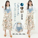 ジャンパースカート 切り替え デニム シフォン レディース ロング ドッキングワンピース 花柄 切り替えワンピース デニムサスペンダー デニム ジャンパースカート デザイン感 エレガンス 着痩せ 大きいサイズ ゆったり 着痩せ 大人可愛い おしゃれ