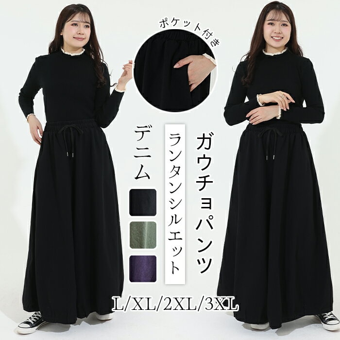 デニムパンツ ガウチョパンツ レディース ワイドパンツ サルエルパンツ 無地 マキシ丈 コクーンデニム ハイウエスト ウエストゴム ポケット付き お洒落 ワイド デニムガウチョパンツ ゆったり バルーン 春 秋 体型カバー ゆるパン 大きいサイズ カジュアル おしゃれ