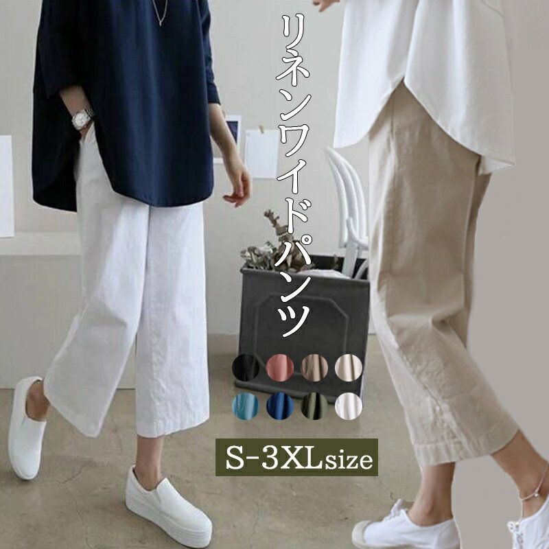 樂天商城 - ワイドパンツ レディース リネンパンツ 8分丈パンツ ボトムス ストレートパンツ 快適 無地 着やすい ロング丈 ガウチョパンツ コットンリネンコットンリネン コットンリネン 夏 カジュアル 通学 通勤 フォーマルカジュアル