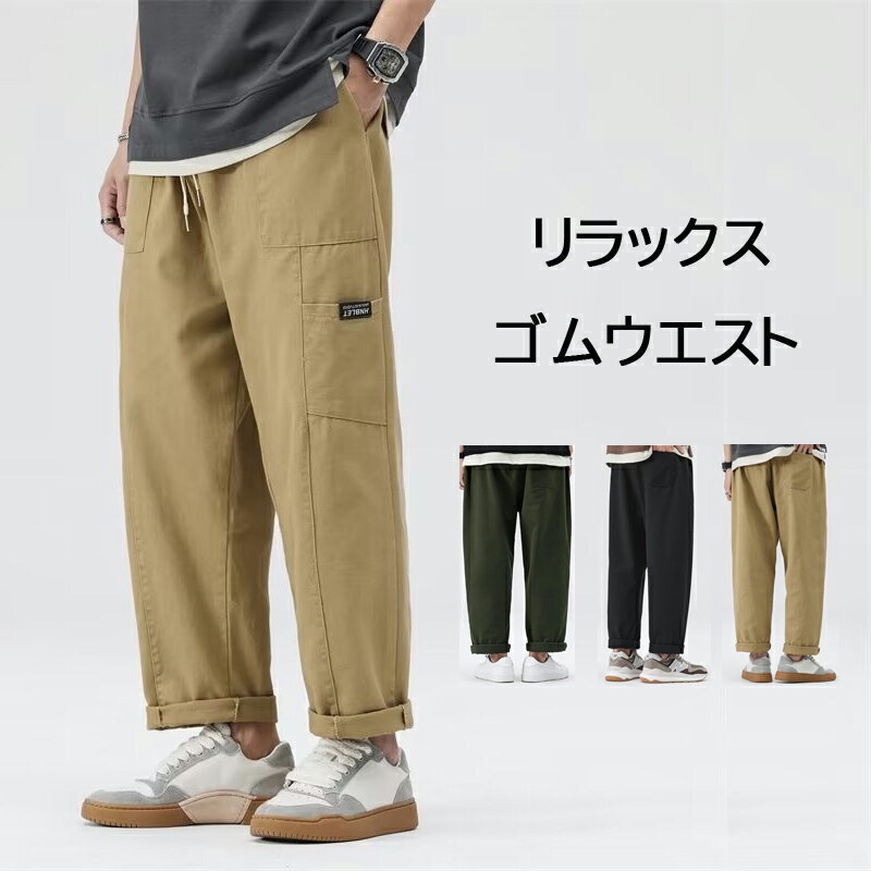 樂天商城 - チノパン メンズ ワイドチノパンツ テーパードパンツ ウエストゴム リボン付き ポケット カーゴパンツ カジュアルパンツ ストリート ボトムス ズボン ワークパンツ 履きやすい 楽チン