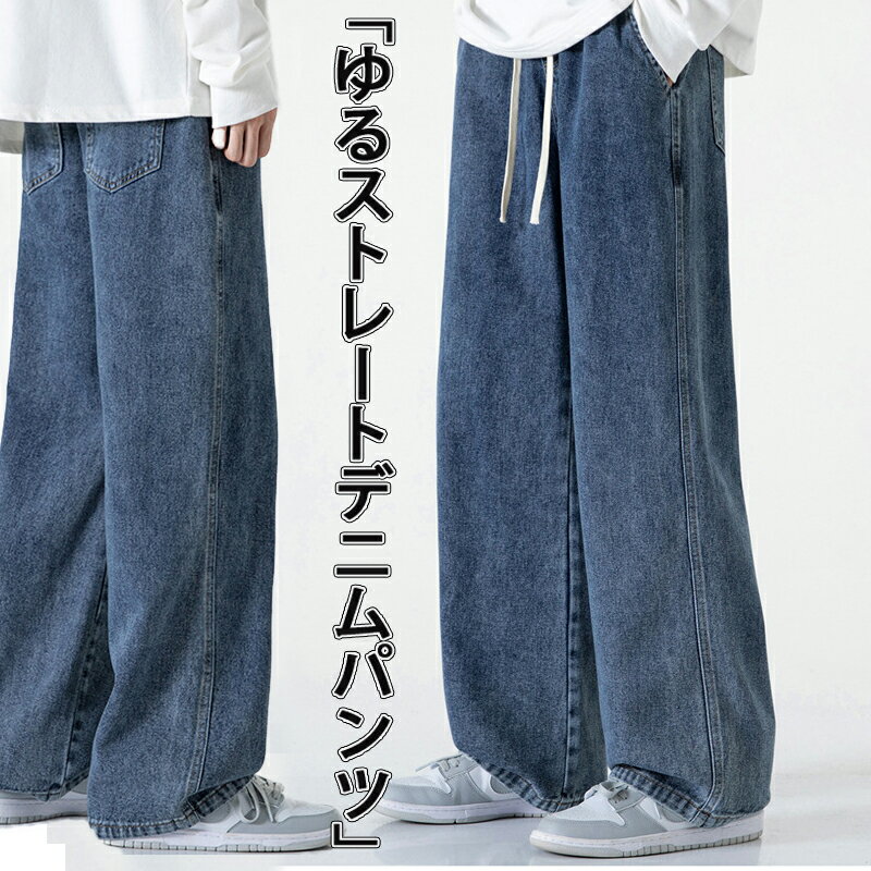 樂天商城 - ジーンズ メンズ 春 デニムパンツ ストレートパンツ ゆったり 春夏秋 カジュアルパンツ ジーパン かっこいい ロングパンツ ボトムズ パンツ 男性 ズボン デニム プレゼント ギフト バレンタイン 父の日 カジュアル