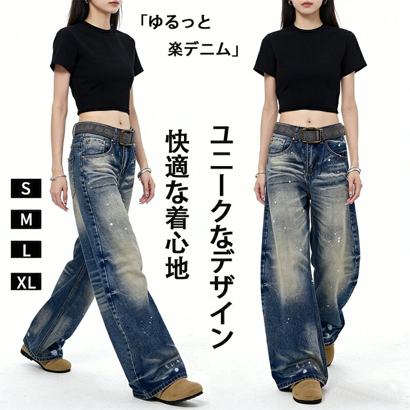 樂天商城 - レトロ デニム ワイドパンツ レディース ゆったり ジーンズ ハイウエスト ビンテージ風 カジュアル おしゃれ 体型カバー 着痩せ 大きめ 春 秋 デニム パンツ ワイドパンツ ジーンズ ジーパン ボトム ストリート系 シンプル コーデ 着回し かわいい 大人女子 人気 シルエット
