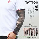 tattoo タトゥー アームスリーブ 腕カバー ロングタイプ 日焼け止め 紫外線カット uv効果 キャンプ スポーツ 釣り 登山 刺青 イレズミ 墨 ギャング フェイク ドッキリ サプライズ クラブ ゴルフ 演劇 コスプレ 衣装 ヤンキー役