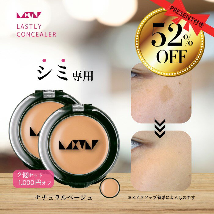 【スーパーセール 52%OFF】シミ消し 