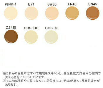 舞台屋『BODYファンデーション（BY1）』