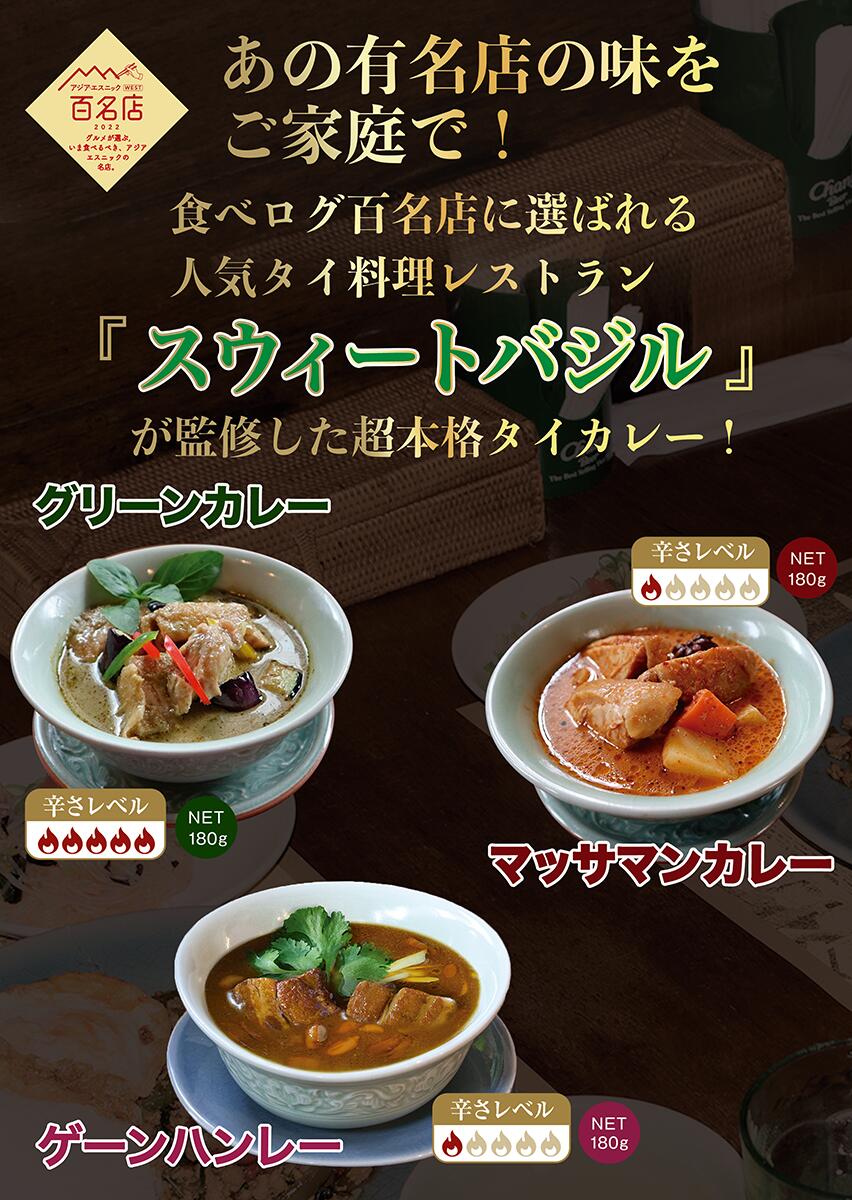 送料無料 食べ比べ 選べる スウィートバジル タイ グリーンカレー マッサマンカレー ゲーンハンレー 180g 10箱 【 レトルト 辛口 本格 保存料不使用 化学調味料不使用 タイカレー スープカレー スープ スパイスカレー レトルトカレー カレー グリーン マッサマン ハーブ 】 2