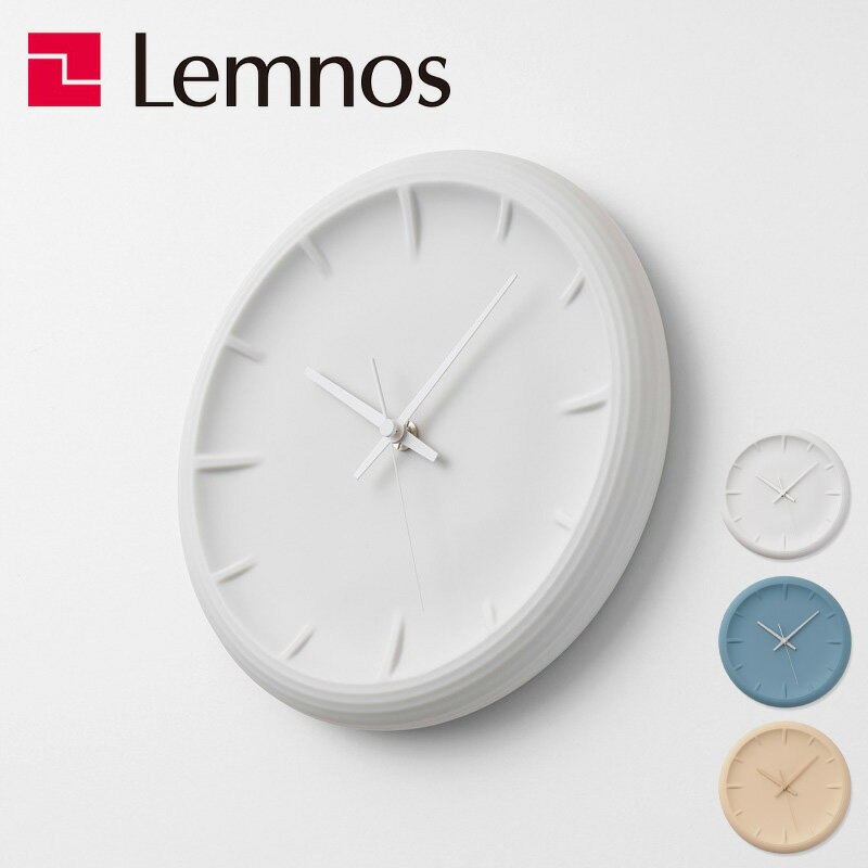 【ポイント10倍 27日1:59まで】【売れ筋】レムノス Lemnos 掛け時計 RELIEF レリーフ ホワイト RF22-06 WH ブルー RF22-06 BL ベージュ RF22-06 BG 日本製 時計 壁掛け