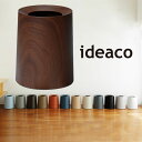 【売れ筋】ideaco イデアコ TUBELOR HOMME チューブラーオム ゴミ箱 シンプル ダストボックス ダストBOX ごみ箱 丸型 くずかご 寝室 ごみばこ ゴミ袋 隠せる ビニール袋 見えない リビング 洗面所 オフィス おしゃれ かわいい 北欧 トラッシュカン インテリア