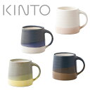キントー KINTO マグ 320ml ネイビー ホワイト コップ コーヒーマグ 20756 シンプル コーヒーカップ マグ マグカップ 北欧 陶器 セット モダン ブランド ギフト おしゃれ かわいい レトロ 結婚祝い 内祝い 誕生日 プレゼント ギフト カフェ風 食器 おうちカフェ 青 白