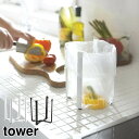 【大人気】メール便可 山崎実業 tower ポリ袋エコホルダー ホワイト 6787 ブラック 6788 yamazaki ゴミ袋ホルダー ゴミ袋スタンド ごみ袋ホルダー おしゃれ 水切り黒 白 スリム ゴミ箱 ペットボトルスタンド