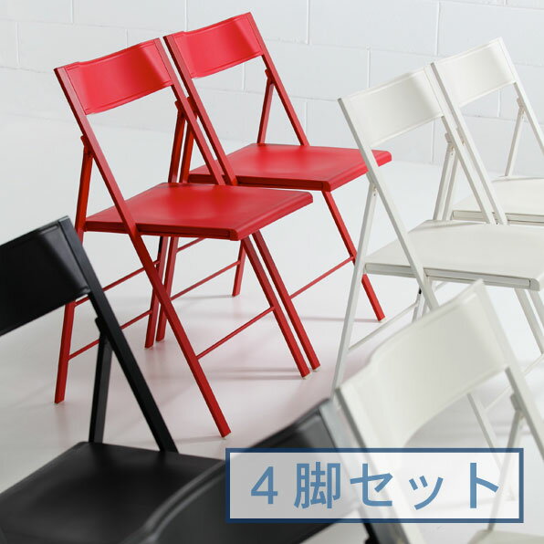 Arrmet アーメット Pocket Color ポケットカラー 折りたたみ式チェア4脚セット 椅子 ポリプロピレン 折り畳み デザイナーズ 家具 イタリア製...