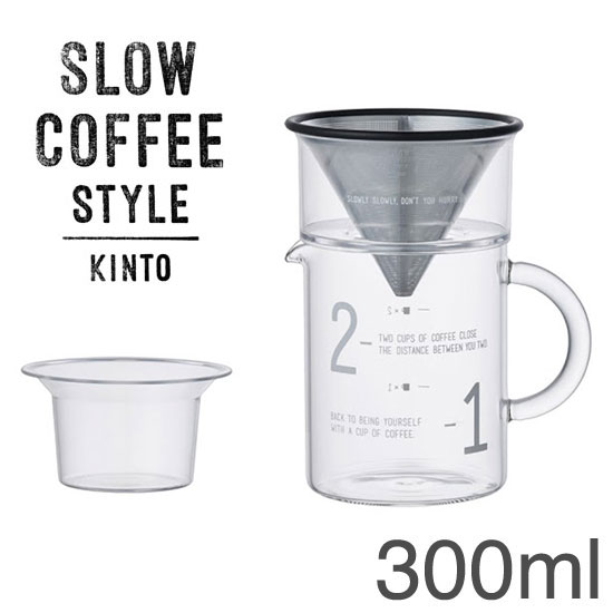 キントー コーヒージャグセット 300ml KINTO キントー コーヒーメーカー 2杯用 ドリップ式 ガラス ジャグ SLOW COFFEE STYLE スローコーヒースタイル ジャグセット キントー SCS-02-CJ-S