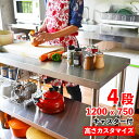 キャスター付ステンレス作業台 四段 1200mm×750mm レンジ台 調理台 ステンレスラック レンジボード 大型レンジ対応 食器棚 キッチン 棚 ステンレス...
