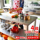Plus-Size キャスター付ステンレス作業台 四段 1200mm×750mm レンジ台 調理台 ステンレスラック レンジボード 大型レンジ対応 食器棚 キッ...