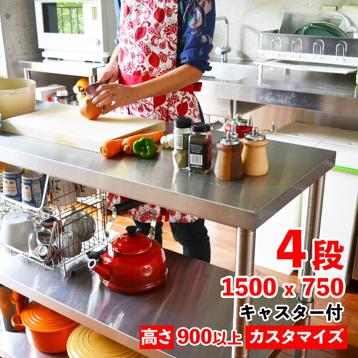 ＼ポイント10倍 15日0:00-16日1:59／Plus-Size キャスター付ステンレス作業台 四段 1500mm×750mm レンジ台 調理台 ステンレスラック レンジボード 大型レンジ対応 食器棚 キッチン 棚 ステンレス キッチンカウンタ