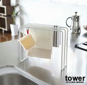 【ポイント5倍】【大人気】山崎実業 YAMAZAKI 布巾ハンガー タワー tower ホワイト TOWER タワーシリーズ スタイリッシュ キッチン雑貨 シン...