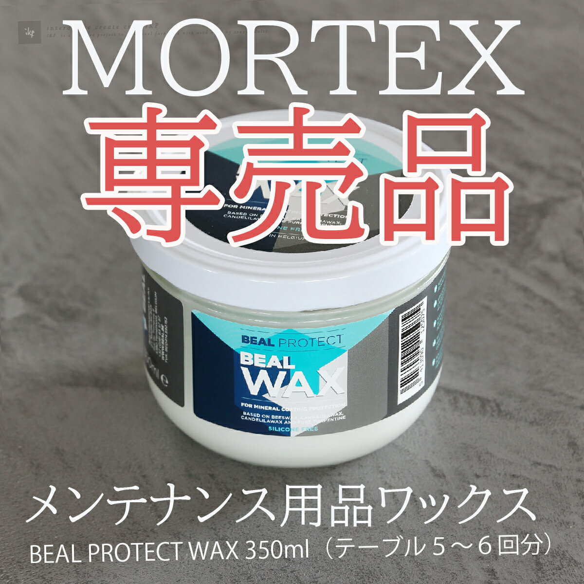 【MORTEX メンテナンス用品】保護ワックス - BEALWAX 350ML - MORTEX メンテナンス用品【送料無料】