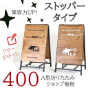 【送料無料】A型ショップ看板400(ストッパー付) A型サインボード レーザー加工【インテリア 雑貨 看板 関本家具 イカピーサインボード フリーデザイン デザ...