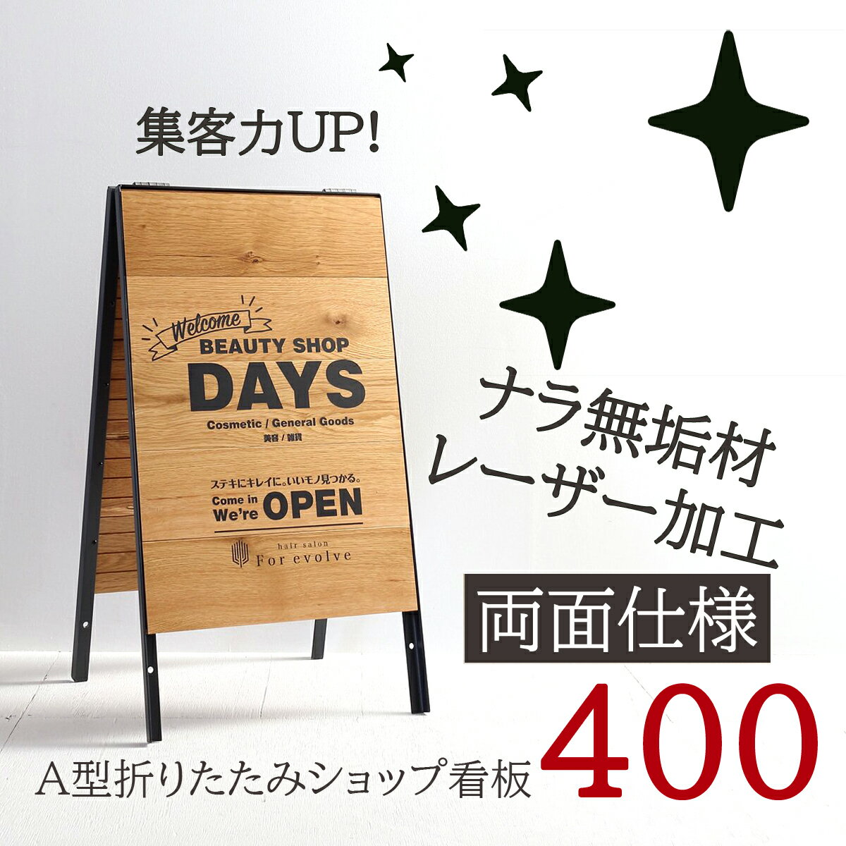 【送料無料】[両面仕様］A型ショップ看板400 A型サインボード レーザー加工【インテリア 雑貨 看板 関本家具 イカピーサインボード フリーデザイン 選べる両面 片面 デザイン入稿確認後の製作…