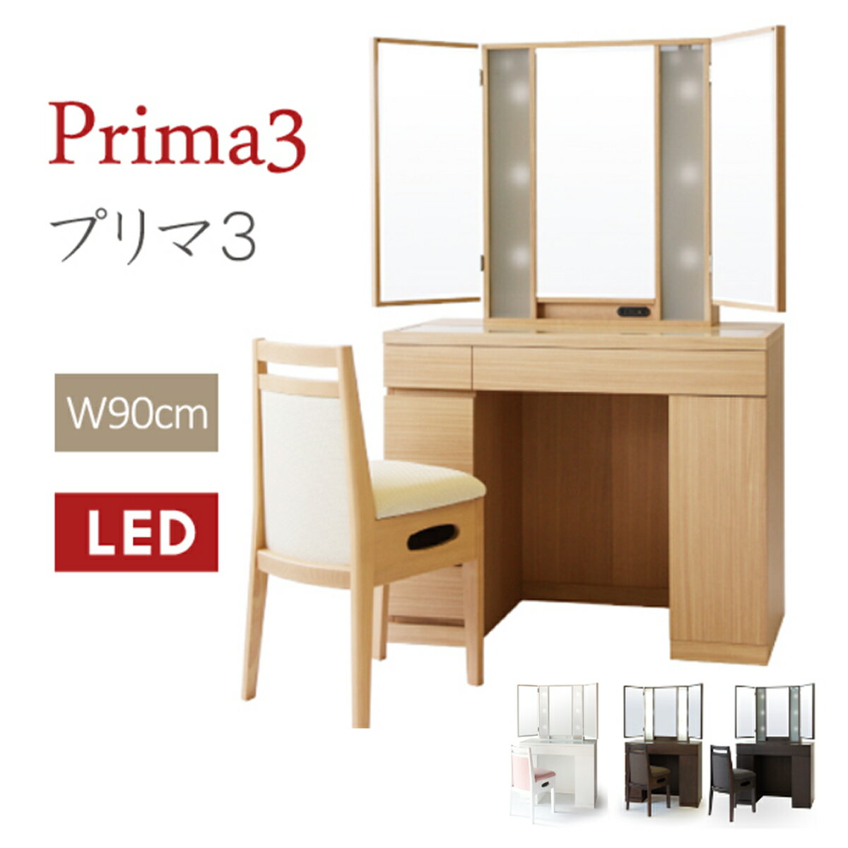 【送料開梱設置無料】プリマ女優ミラー3面LEDハリウッドミラー【インテリア 寝具 女優ミラー女優ドレッサー 関本家具 LEDミラー ハリウッドミラー 90cm ...