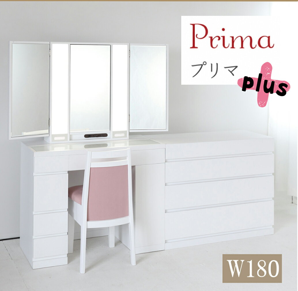 【送料開梱設置無料】3面プリマ+チェストセット 女優ミラーLEDハリウッドミラー【インテリア 寝具 女優ミラー女優ドレッサー 関本家具 LEDミラー ハリウッド...