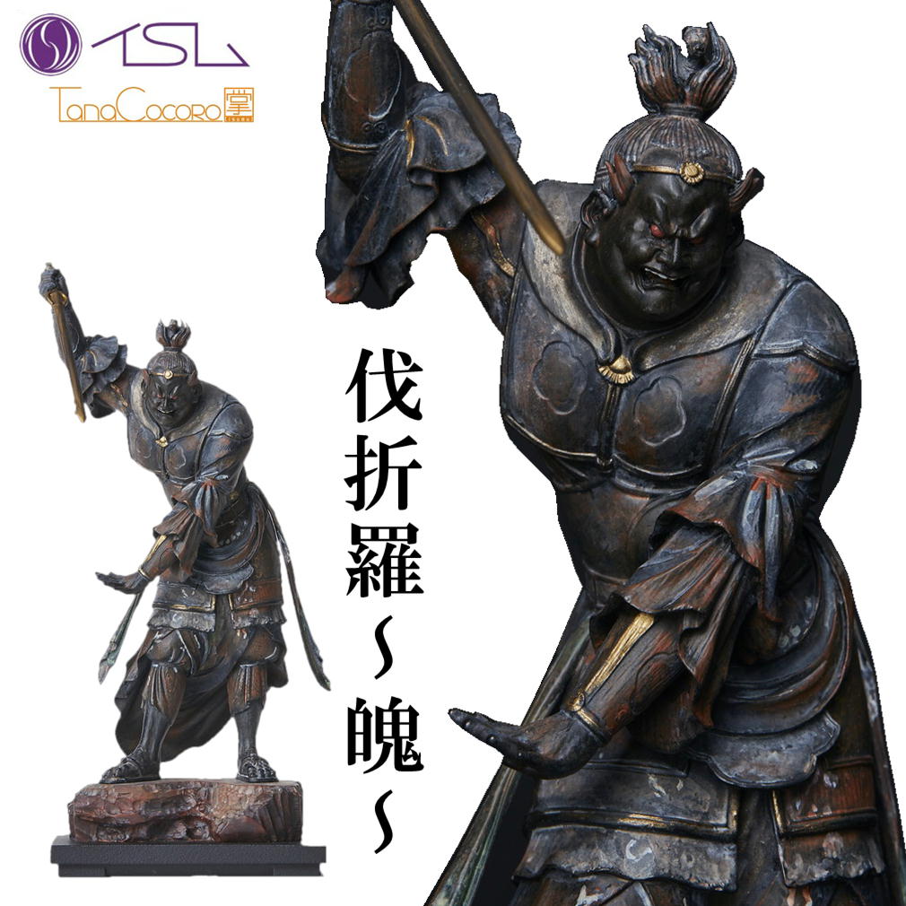 楽天市場】伐折羅大将 新薬師寺の通販 楽天市場】伐折羅大将 新薬師寺の通販