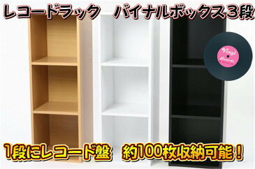 IKO レコードボックス バイナルボックス 3段 LPレコード 棚 レコードラック ※代引き不可
