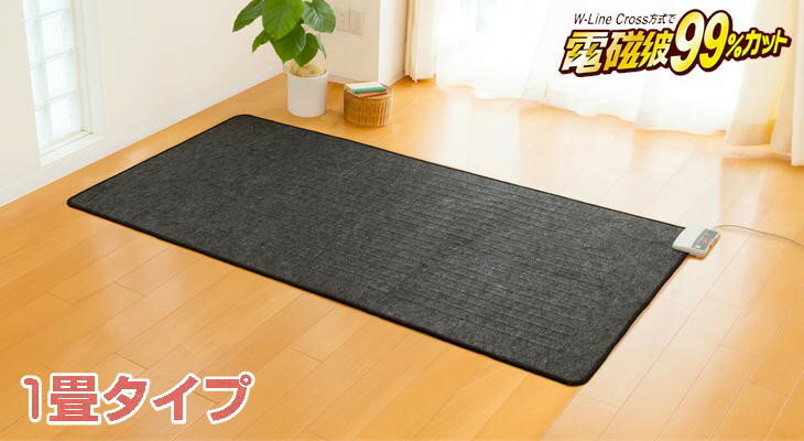 2024年リニューアル ゼンケン Zenken ZCB-10S 電磁波99％カット 電気ホットカーペット 1畳用 本体のみ ..