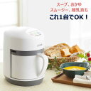 商　品　詳　細 製品名　　：スープリーズR 電源　　　：AC100V 50/60Hz 消費電力　：ヒーター600W/モーター200W 調理時間　：約30分 容器容量　：800cc(1人分200ccとして4人分) 外形寸法約：幅17.8×奥行き26.6×高さ26.2cm 重量　　　：約2.7kg コード長さ：約1.5m 材質　　　：本体/ABS樹脂 　　　　　：容器フタ/PP樹脂 　　　　　：容器:PP樹脂、ステンレス 　　　　　：カッター/ステンレス 　　　　　：容器フタパッキン/シリコンゴム 付属品　　：説明書、レシピブック 生産国　　：中国 広告文責：株式会社アンテル／お問い合わせ先：03-6264-8629スープリーズR ZSP-4 ゼンケン zenken 全自動 野菜スープメーカー 多機能 離乳食 介護食 zsp4 スープリーズが新しくなって新登場！従来品にはなかったミキサーメニューに加え保温、再加熱機能が追加されました！野菜を切って入れるだけで、新鮮で美味しいスープが約30分で簡単に出来上がります。 ・ZSP-4はスープ、食べるスープ、おかゆ、冷製スープ、スムージー等の様々な調理がボタン一つで作れます。さらに、スープモードではペーストも作れますので、離乳食や介護食にも対応。 ・スープリーズRは1回分の分量で最大4人分(800ml)まで作る事が出来ます。 ※ボタン表記は「スープ」「食べるスープ」「おかゆ」「ミキサー」の4種類です。 ※新機能の「ミキサー」は冷製スープやスムージー等を調理する事が出来ます。 【おかゆ ポタージュ ペースト スムージー スープメーカー 新型】