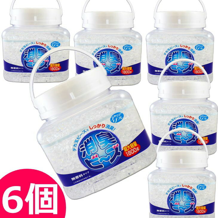 アクアリフレ 消臭ビーズ 本体 超大容量1800g×6個セット 無香料 まとめ売り ライオンケミカル