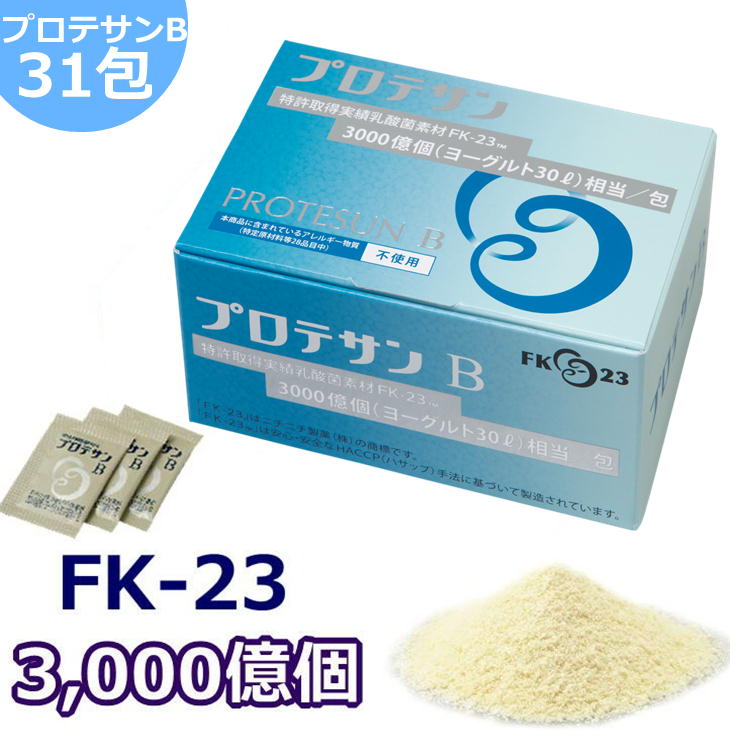 プロテサンB 1.0g×31包 FK-23 FK23 protesun ニチニチ製薬 乳酸菌含有食品 サプリメント エンテロコッカス フェカリス菌