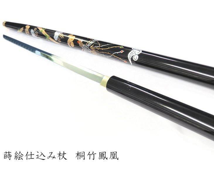 三輪忠夫作 模造刀 蒔絵仕込み杖 桐竹鳳凰 乱れ刃紋 美術刀剣 観賞用 亜鉛合金/ホオノキ