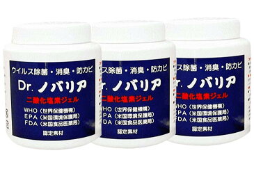 Dr ノバリア 200g×3個セット 二酸化塩素ジェル 置き型 空間除菌 ドクターノバリア ウイルス 消臭 防カビ