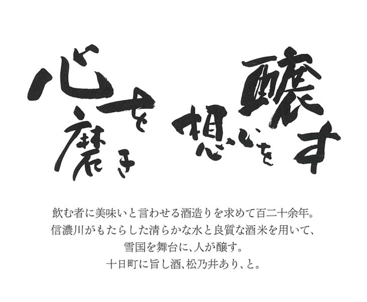 松乃井 スーパー本醸造 500ml×2本セット SUPER本醸造 日本酒 新潟 十日町 地酒 メーカー直送 熨斗対応 松乃井酒造場