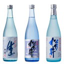 松乃井 生酒3種セット（吟醸なま、しぼりたて生酒、特別純米生酒）720ml×3本セット クール便 新潟 地酒 日本酒 メーカー直送 熨斗対応 松乃井酒造場 飲み比べ