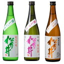 松乃井 日本酒 3種飲み比べセット（吟醸 越淡麗、純米吟醸、特別純米）720ml×3本セット 辛口 日本酒セット メーカー直送 熨斗対応 松乃井酒造場