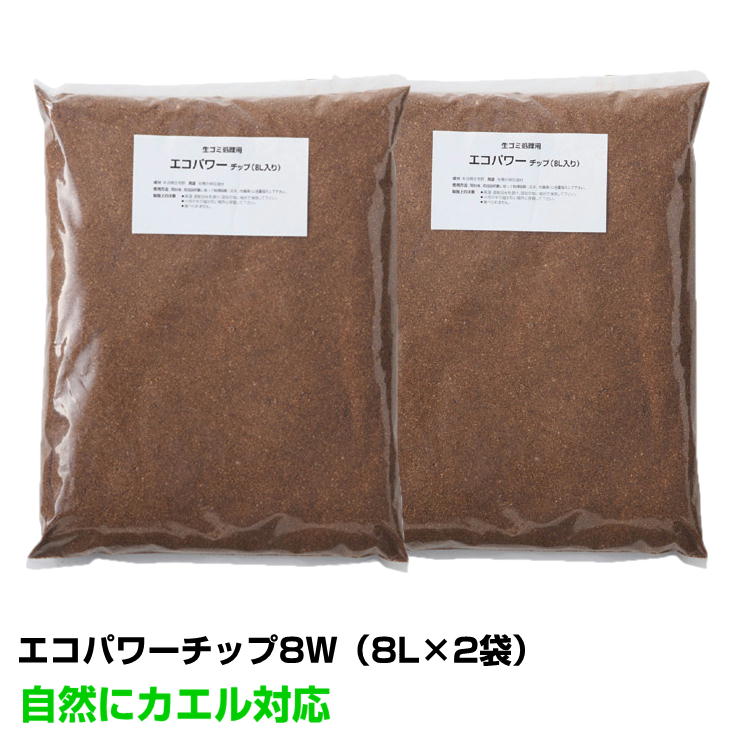 エコパワーチップ 8W (8L×2袋）自然にカエル対応 ECS-121 交換用チップ材 ※代引き不可