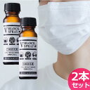 正規販売店 V BLOCK SPRAY 詰め替え用 50ml×2本セット Vブロックスプレー ダチョウ抗体原料配合 除菌スプレー 抗菌 ジールコスメティックス