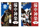 DVD 備中神楽 国指定重要無形文化財 上巻・下巻8枚組