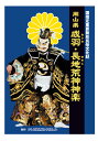 商　品　詳　細 撮影2006年4月1日（土）・2日（日）岡山県高梁市成羽町 長地農村広場　　発売月：2006年9月 DVD4巻セット／カラー／4卷計737分／リージョン2／4：3／各片面2層 企画：成羽・長地荒神神楽実行員会 監修：西江　馨 収録時間：合計12時間17分 制作著作：テレビせとうちクリエイト 広告文責：株式会社アンテル／お問い合わせ先：03-6264-8629岡山県 成羽・長地荒神神楽DVD4巻セット 【概要】 備中神楽は、古くから岡山県備中地方を中心に伝承されている神事芸能です。その中で、荒神神楽は芸能だけでなく神事（秘事）を含めた一切をいいます。備中神楽は、1979年 （昭和54年）に、国の重要無形民俗文化財に指定されました。 本DVD「成羽・長地荒神神楽」は、およそ80年ぶりに長地地内にある荒神社すべてを勧請して行われたもので、最初から最後まで古式にのっとった神楽となっています。現在の荒神神楽の全てが分かる「成羽・長地荒神神楽」をどうぞお楽しみください。【収録内容】 DISC 1 前神事・神事舞　（修祓、役指舞、榊舞、導舞、猿田彦舞、ござ舞、自蓋行事）・神殿神事（献饌、産子帛料奉、産子神楽奉、大祝詞、玉串、神酒項盃）・神楽（磐戸開き） DISC 2 神能国譲り・五行神楽（前半） DISC 3 五行神楽（後半）・祇園（御田植え、大蛇退治） DISC 4 吉備津舞・神事舞（剣舞、託宣布舞、託宣綱舞）・神事後祭り（神事後祭、結願祝詞奏上、祈念御神楽奏上、奉幣拝載祈念）・荒神送り