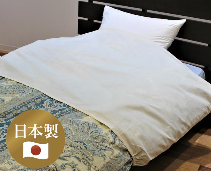 日本製 綿100％ 布団用 ロングタイプ衿カバー 150cm×75cm 3枚組 シングル掛け布団用 ルナール 寝具