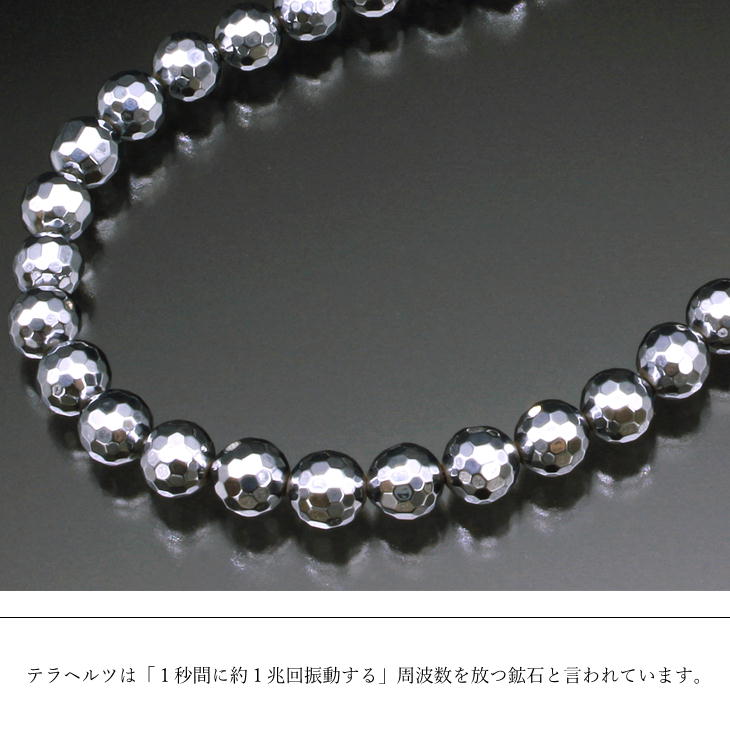 テラヘルツ 健康・美容ネックレス PN-284 8mm玉 57個 ジュエリー品質保証書付き テラヘルツ鉱石 マグネット式 レディース 日本製