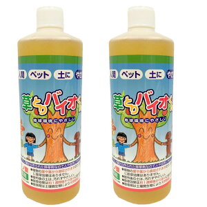 草とりバイオくん 500ml 2本組 草取りバイオ君 アミノ酸 除草剤 由喜 ペット 犬 ネコ 子供 安全 庭 多年草 ササ クズ