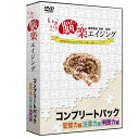 篠原菊紀 教授 監修いきいき脳楽エイジング コンプリートパック DVD