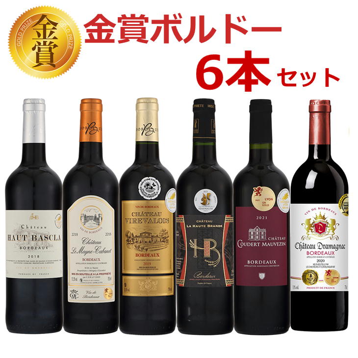 2023年度 金賞ボルドー 6本セット 325480 赤ワイン 飲み比べ ワインセット 赤ワインセット ボルドー 升喜