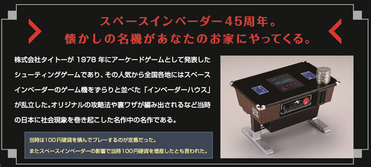 スペースインベーダー 遊べる貯金箱 テーブル筐体 タカラトミー 100円貯金 SPACEINVADERS