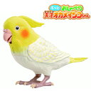 タカラトミーアーツ もっとおしゃべり天才オカメインコちゃん 面白いインコ おもちゃ 楽しくおしゃべり オカメインコ オモチャ