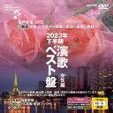 BEV-010 音声多重DVDカラオケ 2023年下半期 演歌ベスト盤 女性編