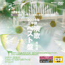 BEV-011 音声多重DVDカラオケ 2024年上半期 演歌ベスト盤 男性編