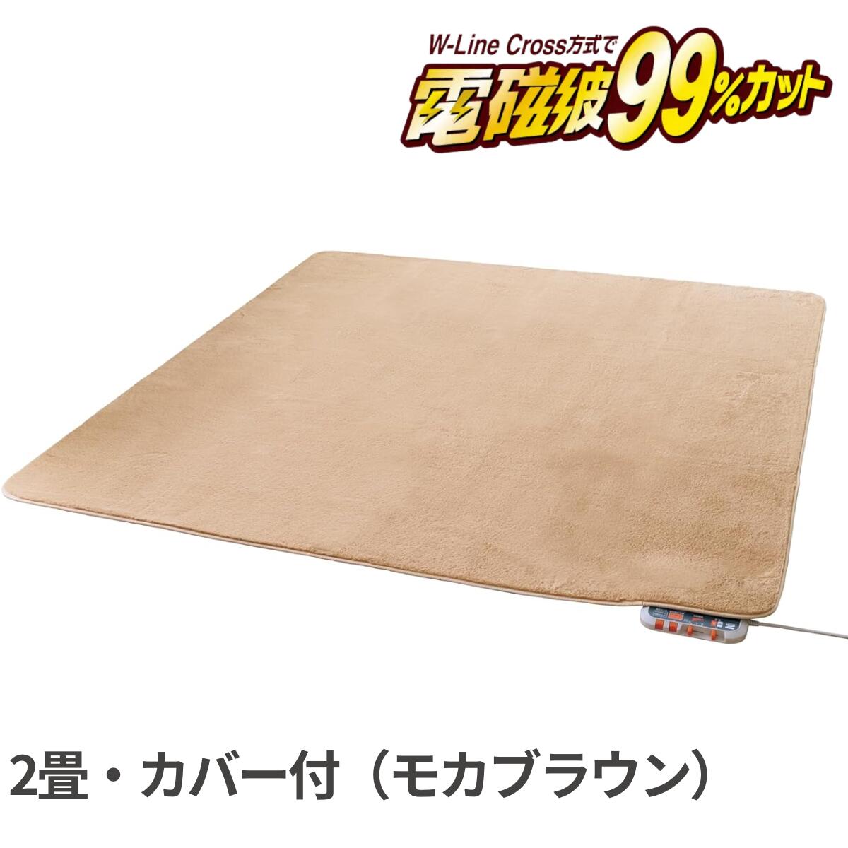 2025年リニューアル ゼンケン Zenken ZC-20SM 電磁波99％カット 電気ホットカーペット 2畳用 本体+カバ..